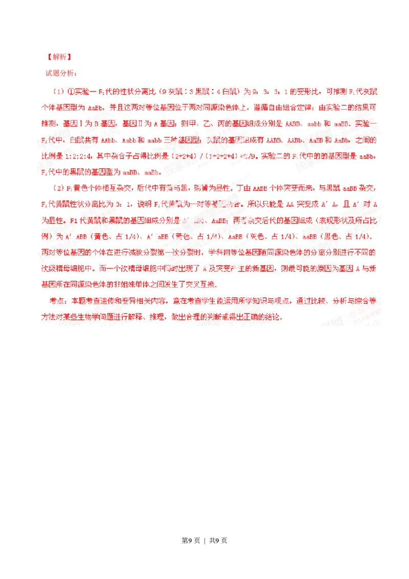 2014年高考生物试卷（四川）（解析卷）_生物历年高考真题_新&middot;PDF版2008-2025&middot;高考生物真题_生物（按省份分类）2008-2025_2008-2024&middot;（四川）生物高考真题