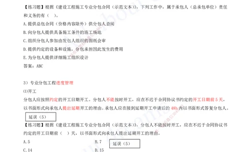 2025-28-第3章-3.2-工程合同管理（七）_2026年一级建造师_2026年一建管理_2025年一建管理SVIP_02-基础精讲✿高端面授✿深度强化_10-管理《天一精讲班》金月、王少杰KL推荐_金月