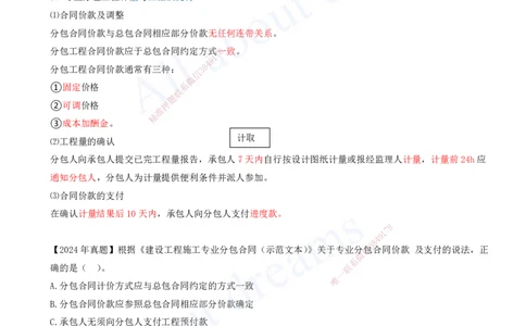 2025-28-第3章-3.2-工程合同管理（七）_2026年一级建造师_2026年一建管理_2025年一建管理SVIP_02-基础精讲✿高端面授✿深度强化_10-管理《天一精讲班》金月、王少杰KL推荐_金月