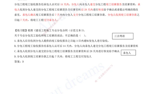 2025-28-第3章-3.2-工程合同管理（七）_2026年一级建造师_2026年一建管理_2025年一建管理SVIP_02-基础精讲✿高端面授✿深度强化_10-管理《天一精讲班》金月、王少杰KL推荐_金月