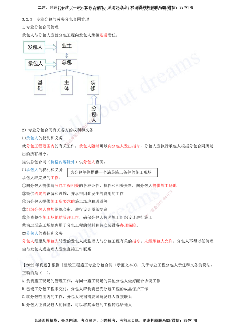 2025-28-第3章-3.2-工程合同管理（七）_2026年一级建造师_2026年一建管理_2025年一建管理SVIP_02-基础精讲✿高端面授✿深度强化_10-管理《天一精讲班》金月、王少杰KL推荐_金月