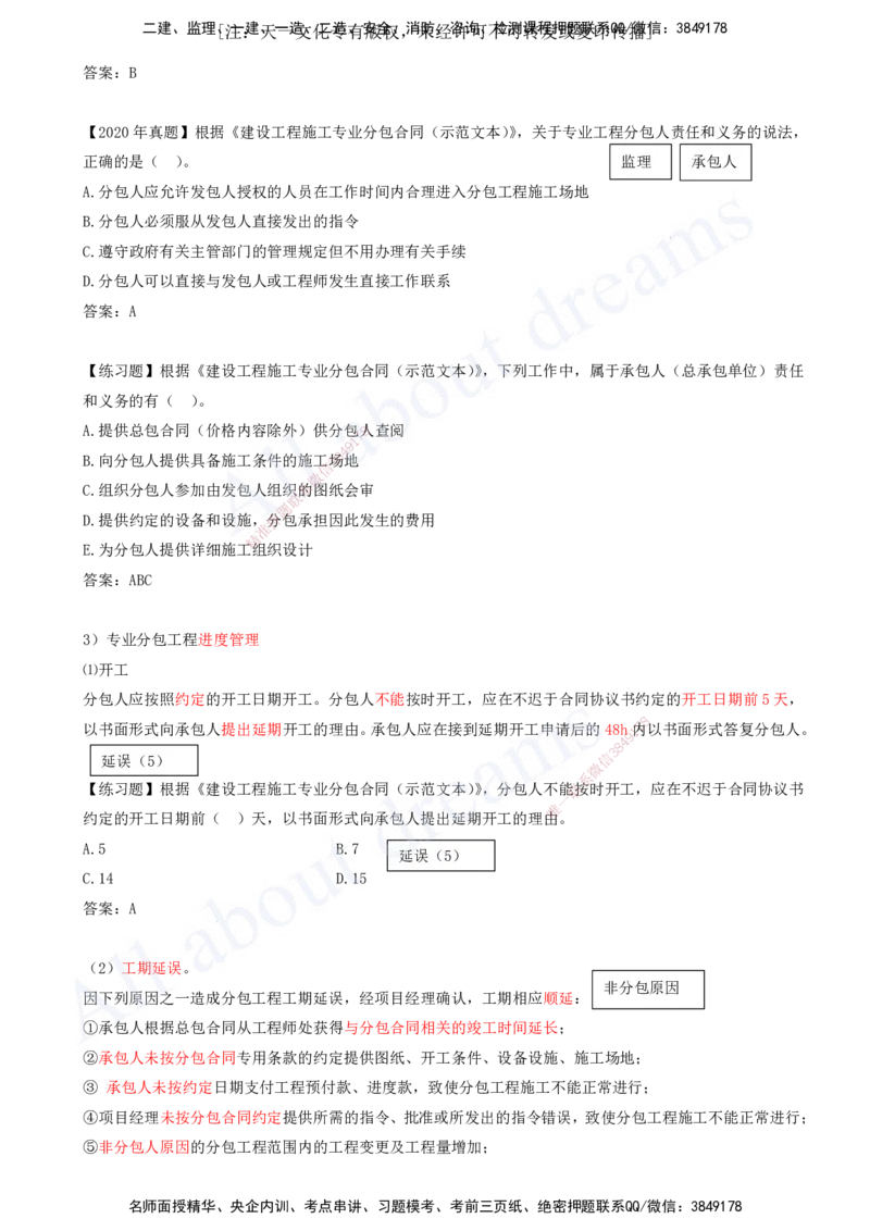 2025-28-第3章-3.2-工程合同管理（七）_2026年一级建造师_2026年一建管理_2025年一建管理SVIP_02-基础精讲✿高端面授✿深度强化_10-管理《天一精讲班》金月、王少杰KL推荐_金月