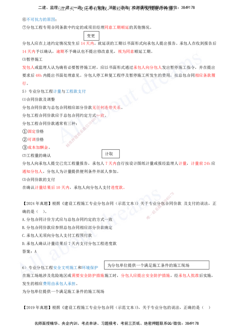 2025-28-第3章-3.2-工程合同管理（七）_2026年一级建造师_2026年一建管理_2025年一建管理SVIP_02-基础精讲✿高端面授✿深度强化_10-管理《天一精讲班》金月、王少杰KL推荐_金月