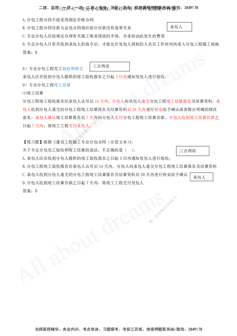 2025-28-第3章-3.2-工程合同管理（七）_2026年一级建造师_2026年一建管理_2025年一建管理SVIP_02-基础精讲✿高端面授✿深度强化_10-管理《天一精讲班》金月、王少杰KL推荐_金月