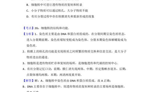 2014年高考生物试卷（大纲版）（解析卷）_生物历年高考真题_新&middot;PDF版2008-2025&middot;高考生物真题_生物（按试卷类型分类）2008-2025_全国卷&middot;生物（2008-2024）
