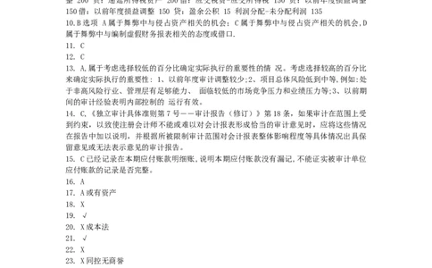 答案(1)_2025春招题库汇总_八大题库-1_04八大汇总_立信_1、立信笔试2023