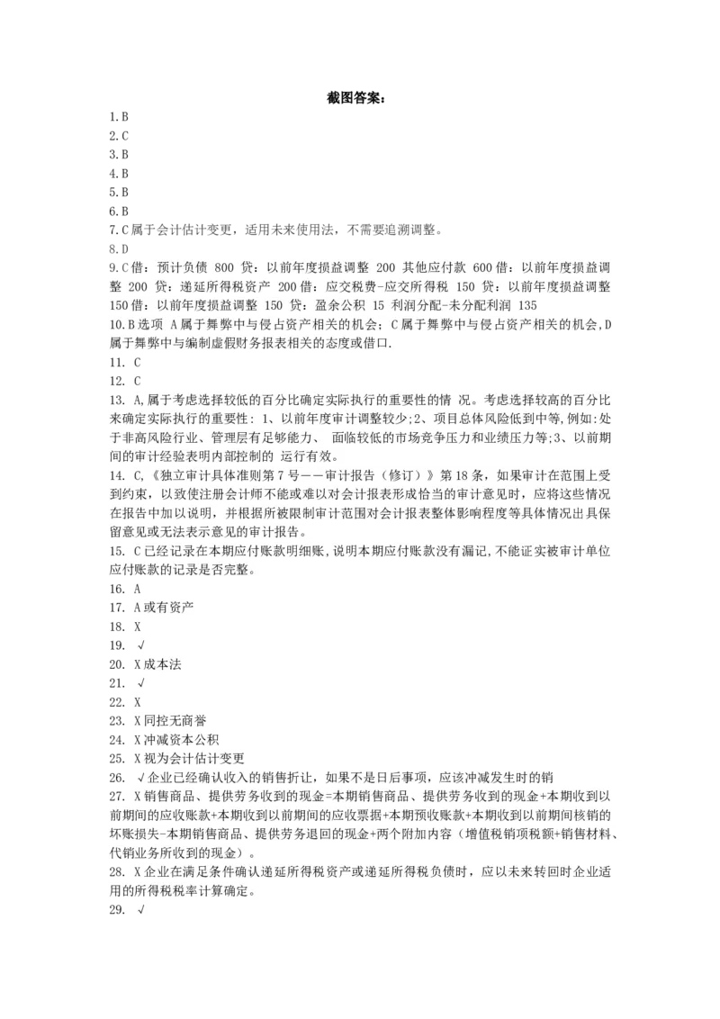 答案(1)_2025春招题库汇总_八大题库-1_04八大汇总_立信_1、立信笔试2023