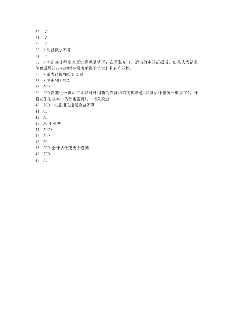 答案(1)_2025春招题库汇总_八大题库-1_04八大汇总_立信_1、立信笔试2023