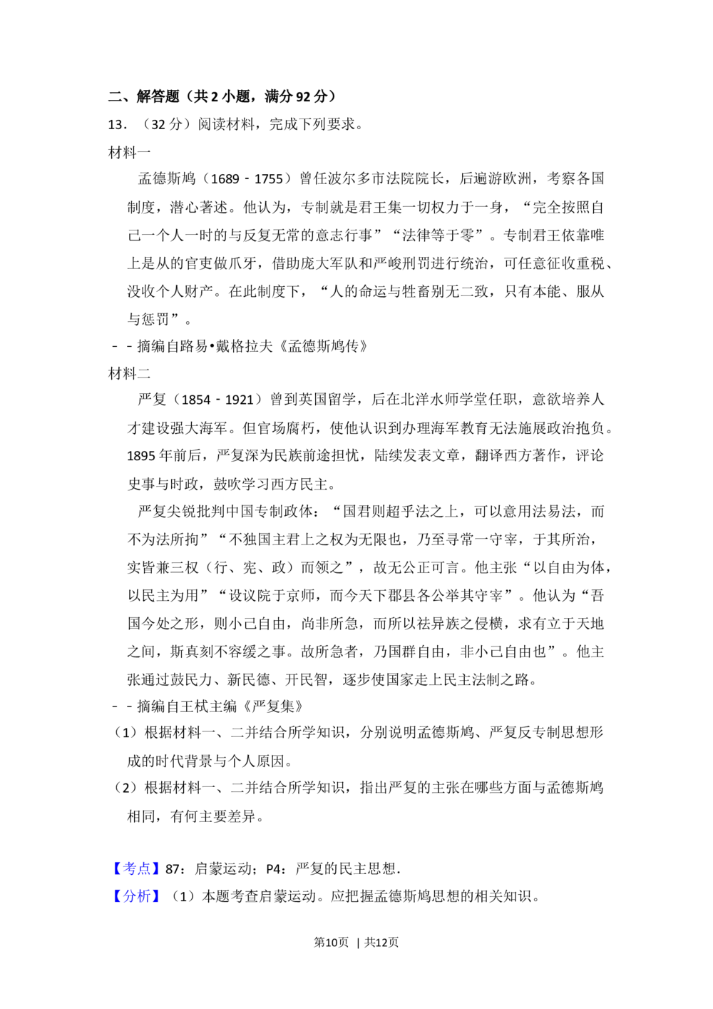 2013年高考历史试卷（大纲版）（解析卷）_历史历年高考真题_新&middot;Word版2008-2025&middot;高考历史真题_历史（按试卷类型分类）2008-2025_全国卷&middot;历史（2008-2024）