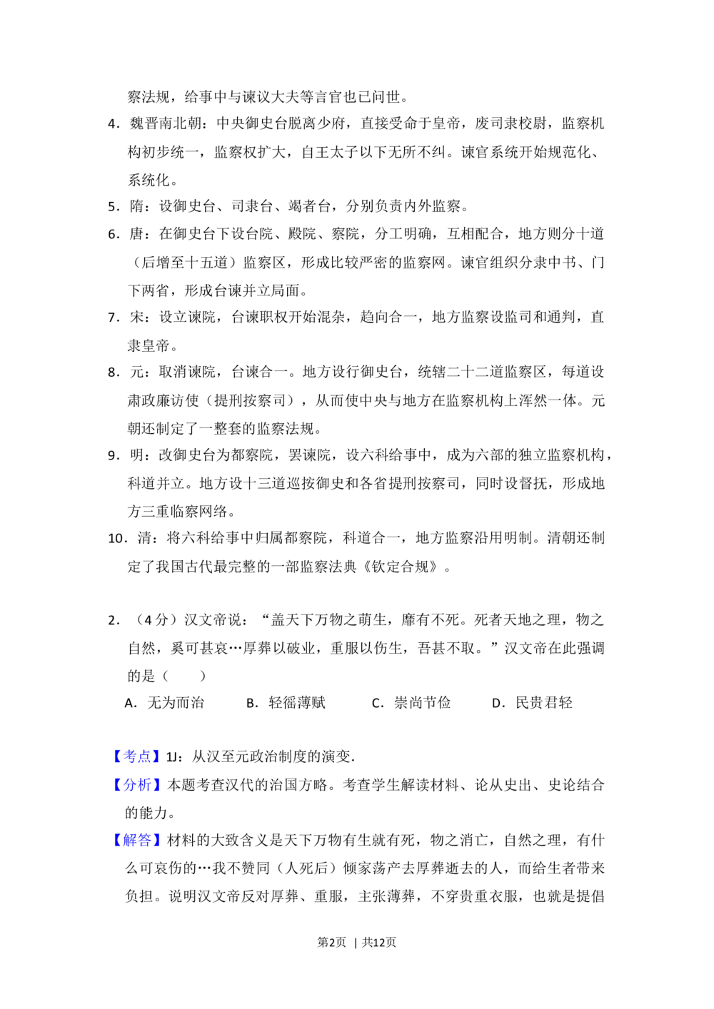 2013年高考历史试卷（大纲版）（解析卷）_历史历年高考真题_新&middot;Word版2008-2025&middot;高考历史真题_历史（按试卷类型分类）2008-2025_全国卷&middot;历史（2008-2024）