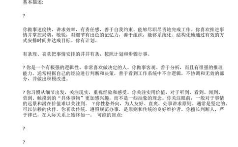 北森性格测验-1_2025春招题库汇总_八大题库-1_04八大汇总_大华_图文版_测评报告