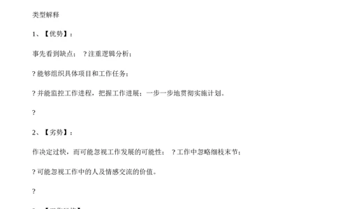 北森性格测验-1_2025春招题库汇总_八大题库-1_04八大汇总_大华_图文版_测评报告