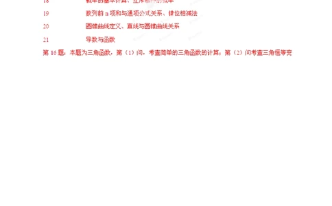 2013年高考数学试卷（文）（湖南）（解析卷）_历年高考真题合集_数学历年高考真题_新&middot;Word版2008-2025&middot;高考数学真题_数学（按省份分类）2008-2025_2008-2025&middot;（湖南）数学高考真题