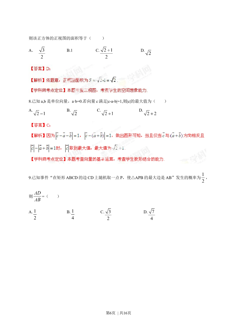 2013年高考数学试卷（文）（湖南）（解析卷）_历年高考真题合集_数学历年高考真题_新&middot;Word版2008-2025&middot;高考数学真题_数学（按省份分类）2008-2025_2008-2025&middot;（湖南）数学高考真题