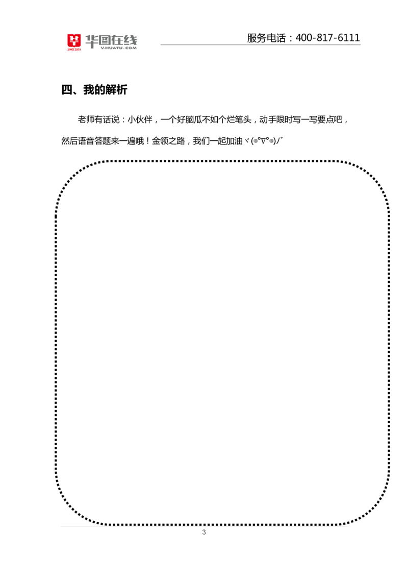 中国农业银行结构化面试真题解析01-戚丹丹_2025春招题库汇总_十大行测题库_2023年十大热门题库更新中_09、易考汇总_银行面试_半结构化_4.真题汇总_结构化面试真题实战（农行）