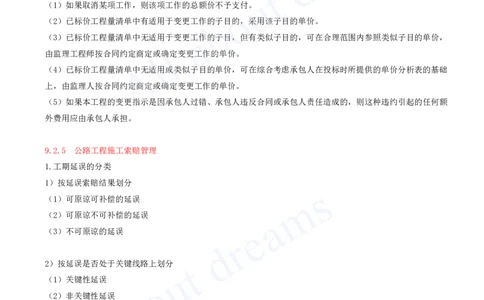 2025-136-第9章-9.2-工程合同管理（二）_2026年一级建造师_2026年一建公路_2025年一建公路SVIP_02-基础精讲✿高端面授✿深度强化_15-公路《天一精讲班》安慧、李昌春KL_安慧_讲义