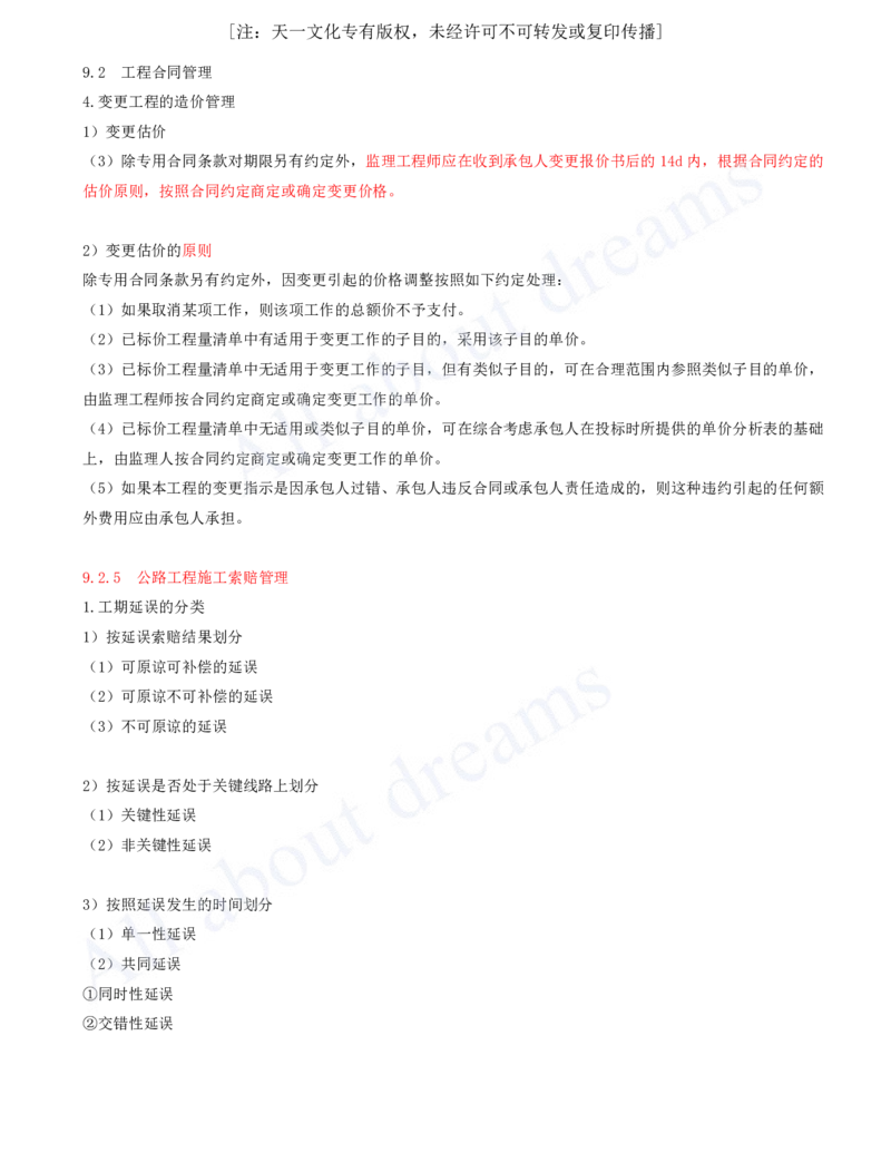 2025-136-第9章-9.2-工程合同管理（二）_2026年一级建造师_2026年一建公路_2025年一建公路SVIP_02-基础精讲✿高端面授✿深度强化_15-公路《天一精讲班》安慧、李昌春KL_安慧_讲义