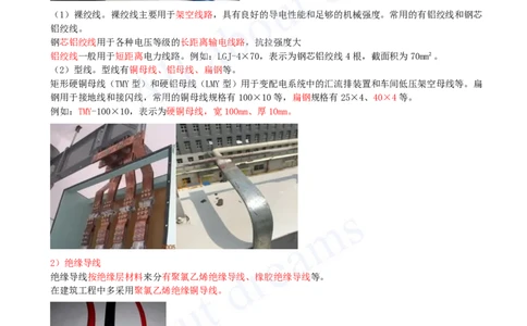 2025-03-第1章-1.1-机电工程常用材料（三）_2026年一级建造师_2026年一建机电_2025年一建机电SVIP_02-基础精讲✿高端面授✿深度强化_07-机电《天一精讲班》王建波KL_讲义