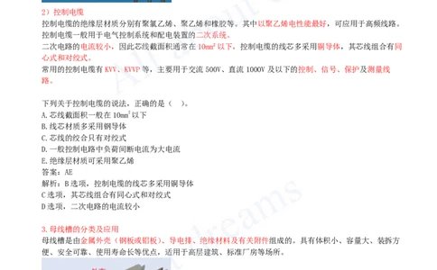 2025-03-第1章-1.1-机电工程常用材料（三）_2026年一级建造师_2026年一建机电_2025年一建机电SVIP_02-基础精讲✿高端面授✿深度强化_07-机电《天一精讲班》王建波KL_讲义