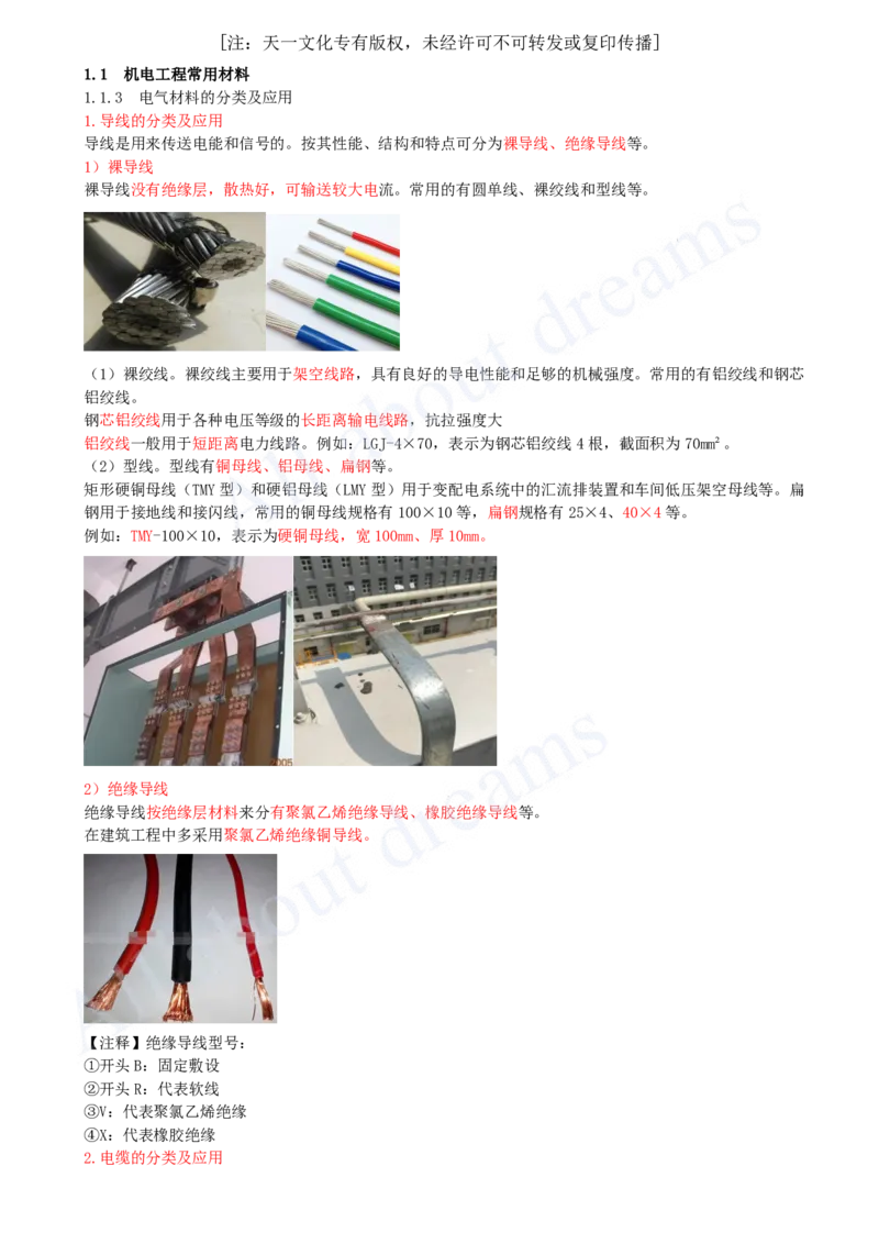 2025-03-第1章-1.1-机电工程常用材料（三）_2026年一级建造师_2026年一建机电_2025年一建机电SVIP_02-基础精讲✿高端面授✿深度强化_07-机电《天一精讲班》王建波KL_讲义