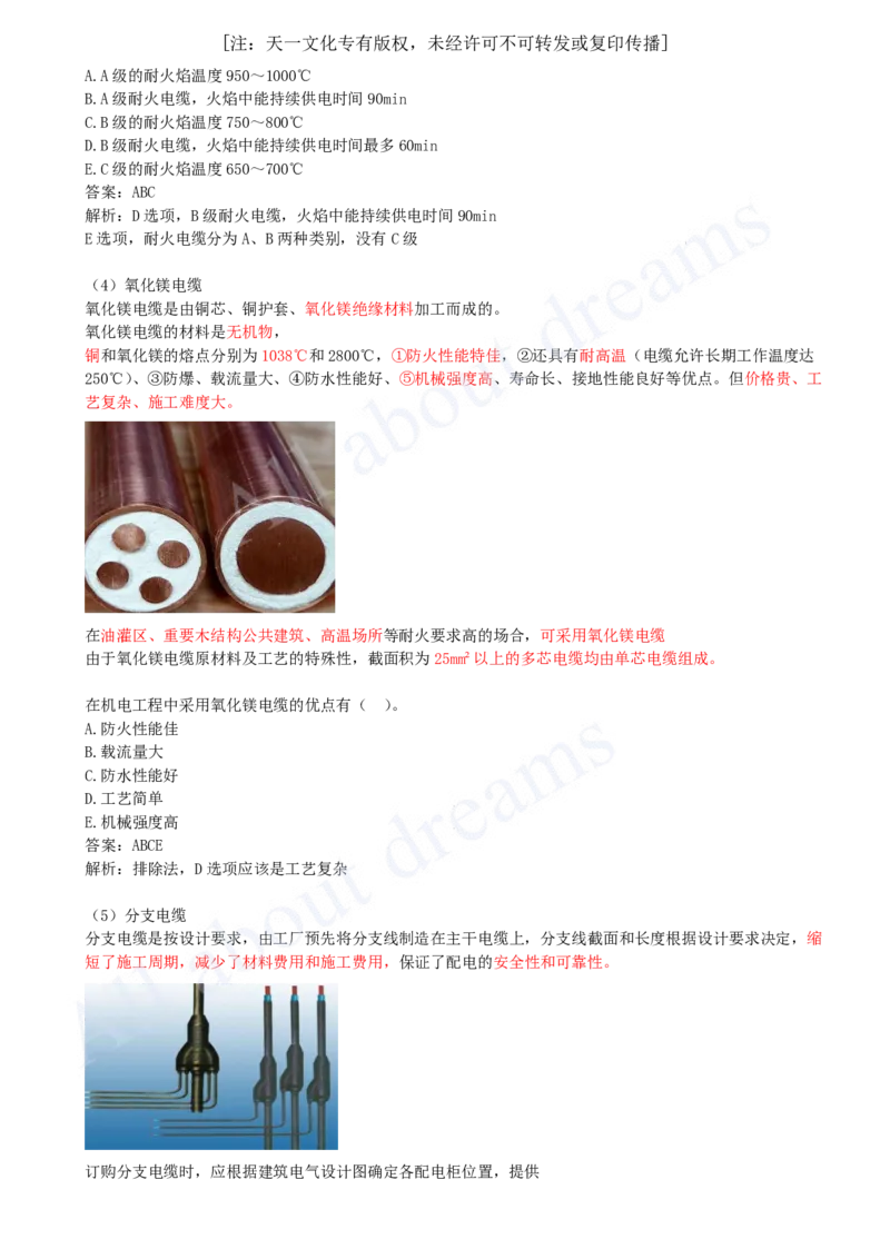 2025-03-第1章-1.1-机电工程常用材料（三）_2026年一级建造师_2026年一建机电_2025年一建机电SVIP_02-基础精讲✿高端面授✿深度强化_07-机电《天一精讲班》王建波KL_讲义