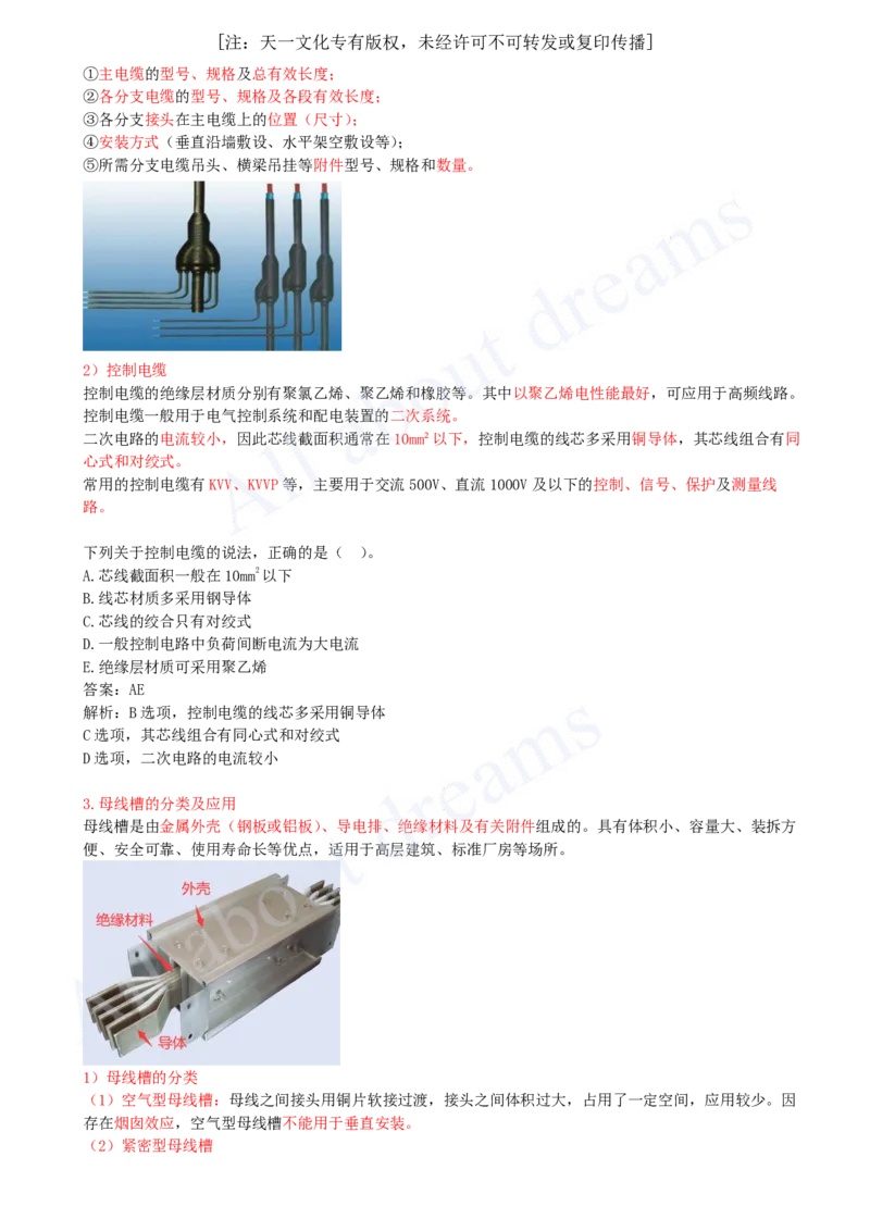 2025-03-第1章-1.1-机电工程常用材料（三）_2026年一级建造师_2026年一建机电_2025年一建机电SVIP_02-基础精讲✿高端面授✿深度强化_07-机电《天一精讲班》王建波KL_讲义