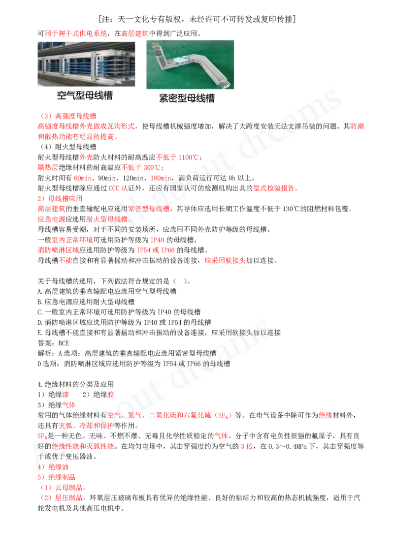 2025-03-第1章-1.1-机电工程常用材料（三）_2026年一级建造师_2026年一建机电_2025年一建机电SVIP_02-基础精讲✿高端面授✿深度强化_07-机电《天一精讲班》王建波KL_讲义