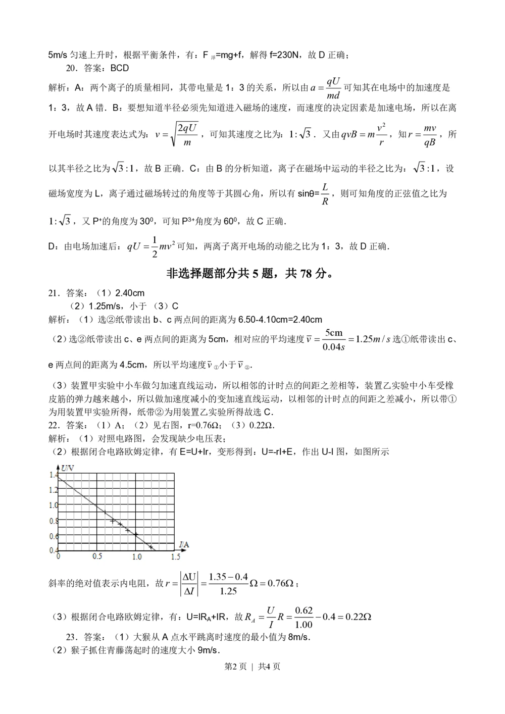 2013年高考物理试卷（浙江）（解析卷）_物理历年高考真题_新&middot;PDF版2008-2025&middot;高考物理真题_物理（按省份分类）2008-2025_2008-2025&middot;（浙江）物理高考真题