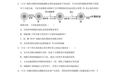 2013年高考生物试卷（天津）（空白卷）_生物历年高考真题_新&middot;PDF版2008-2025&middot;高考生物真题_生物（按试卷类型分类）2008-2025_自主命题卷&middot;生物（2008-2025）_天津自主命题&middot;生物（2008-2024）