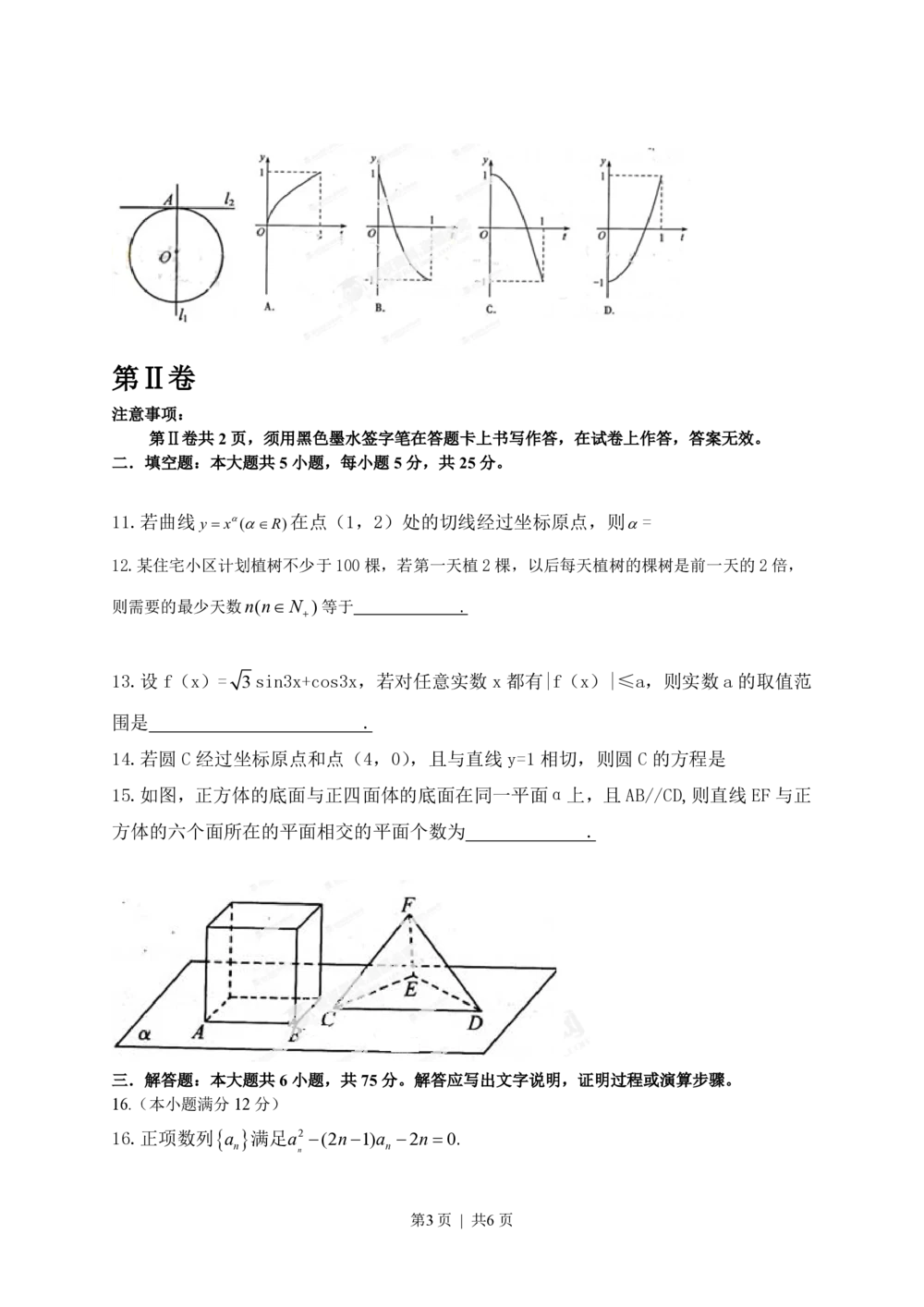 2013年高考数学试卷（文）（江西）（空白卷）_历年高考真题合集_数学历年高考真题_新&middot;PDF版2008-2025&middot;高考数学真题_数学（按试卷类型分类）2008-2025_自主命题卷&middot;数学（2008-2025）