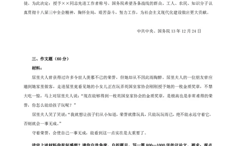 全新《综合写作》全真模拟卷（十）._2025春招题库汇总_国企综合题库_1、国企招聘考试------笔试资料_综合写作_5.写作-模拟题库