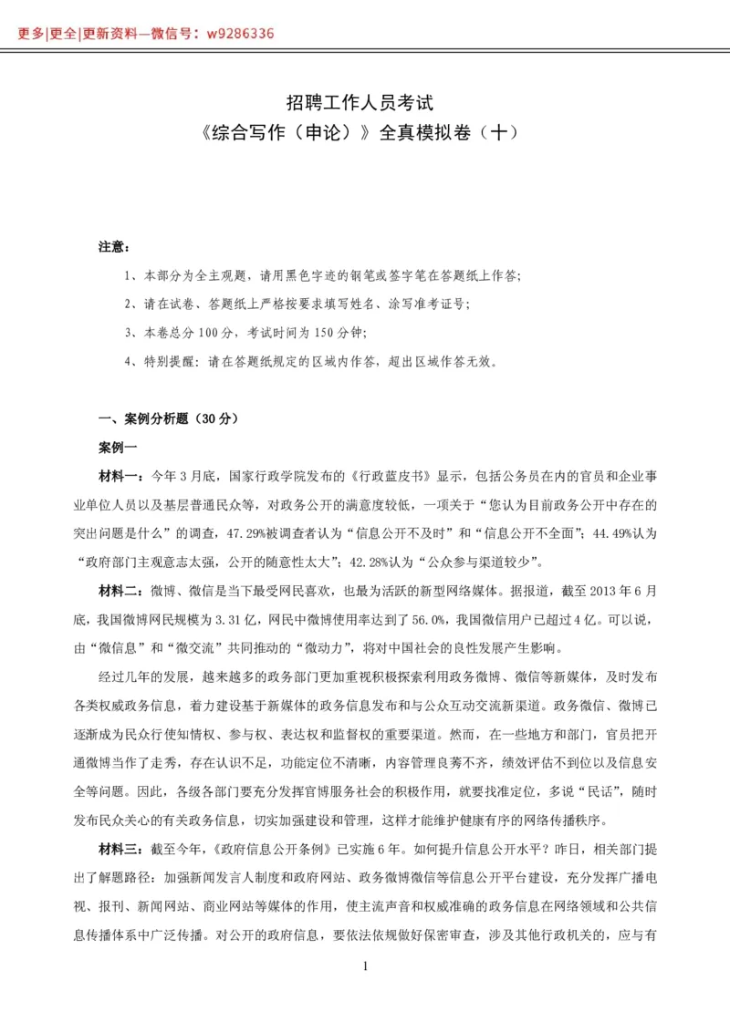 全新《综合写作》全真模拟卷（十）._2025春招题库汇总_国企综合题库_1、国企招聘考试------笔试资料_综合写作_5.写作-模拟题库