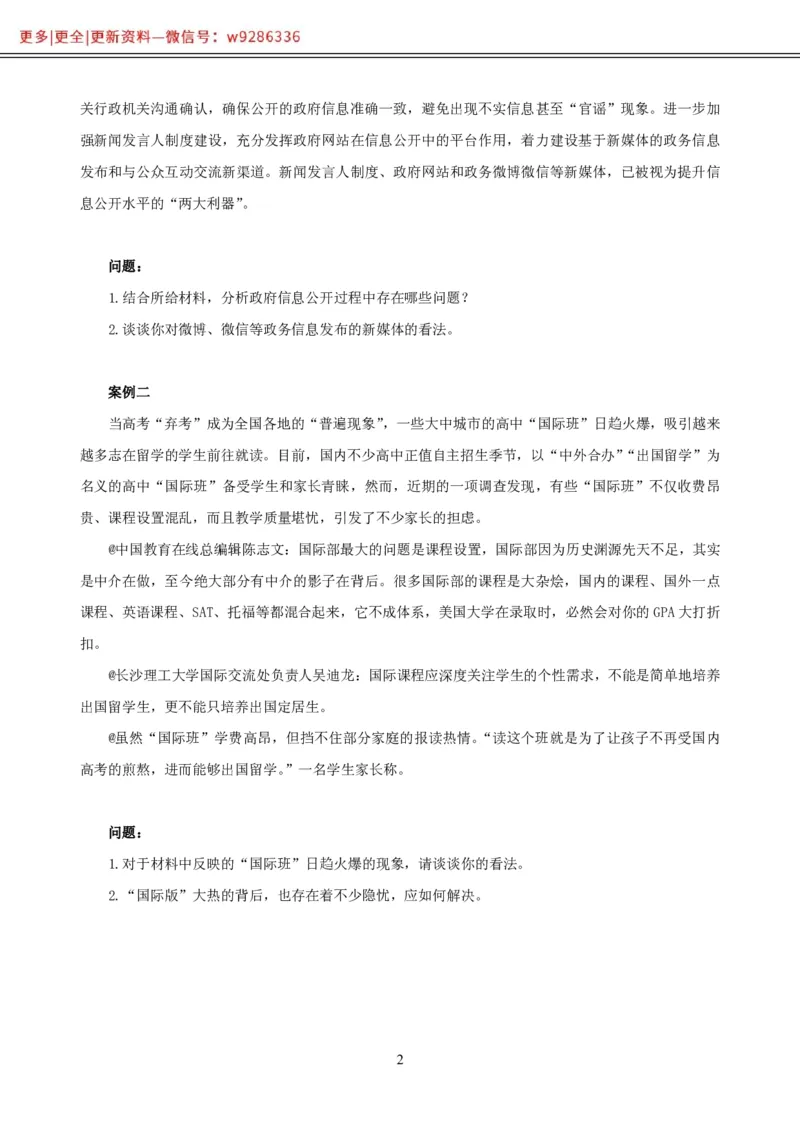 全新《综合写作》全真模拟卷（十）._2025春招题库汇总_国企综合题库_1、国企招聘考试------笔试资料_综合写作_5.写作-模拟题库