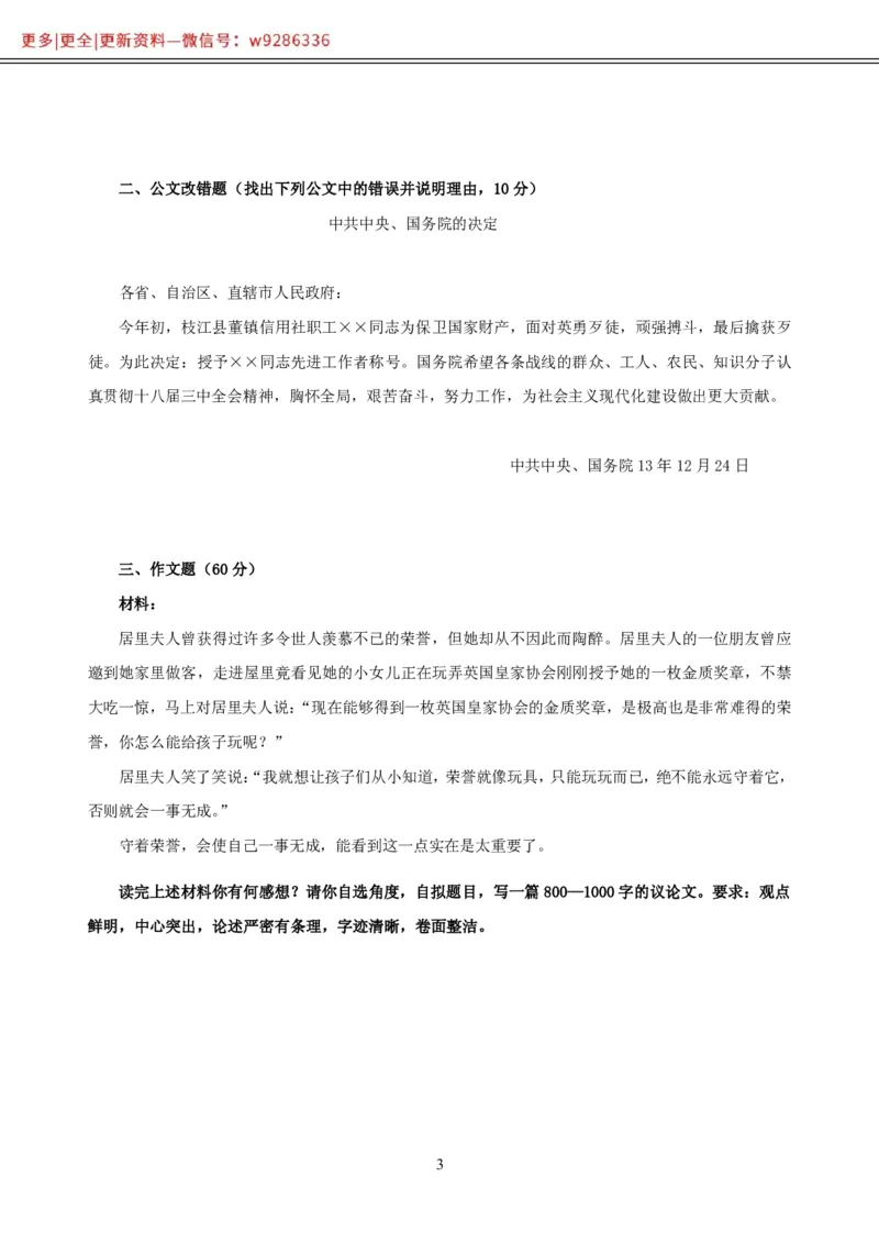 全新《综合写作》全真模拟卷（十）._2025春招题库汇总_国企综合题库_1、国企招聘考试------笔试资料_综合写作_5.写作-模拟题库