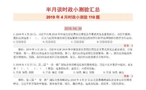 半月谈时政小测验2019版04月_三桶油_中海油_时事政治更新复习资料_最新版时政每月测验试题自测