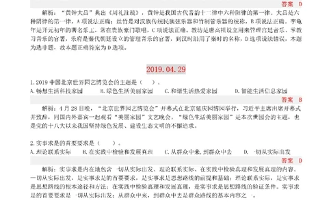 半月谈时政小测验2019版04月_三桶油_中海油_时事政治更新复习资料_最新版时政每月测验试题自测