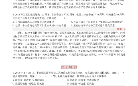 半月谈时政小测验2019版04月_三桶油_中海油_时事政治更新复习资料_最新版时政每月测验试题自测