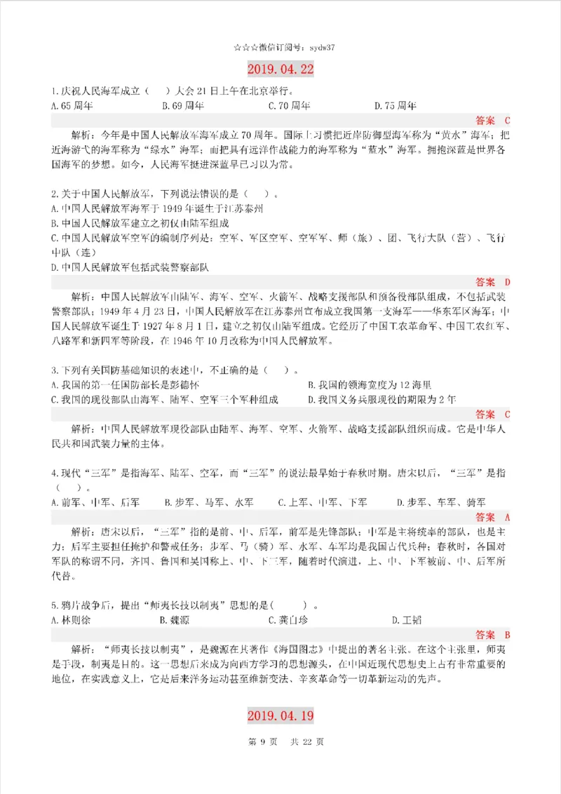 半月谈时政小测验2019版04月_三桶油_中海油_时事政治更新复习资料_最新版时政每月测验试题自测