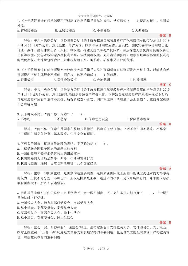 半月谈时政小测验2019版04月_三桶油_中海油_时事政治更新复习资料_最新版时政每月测验试题自测