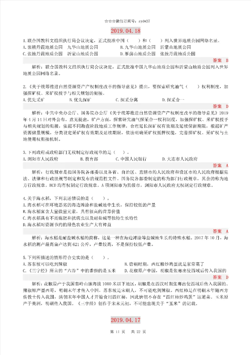 半月谈时政小测验2019版04月_三桶油_中海油_时事政治更新复习资料_最新版时政每月测验试题自测