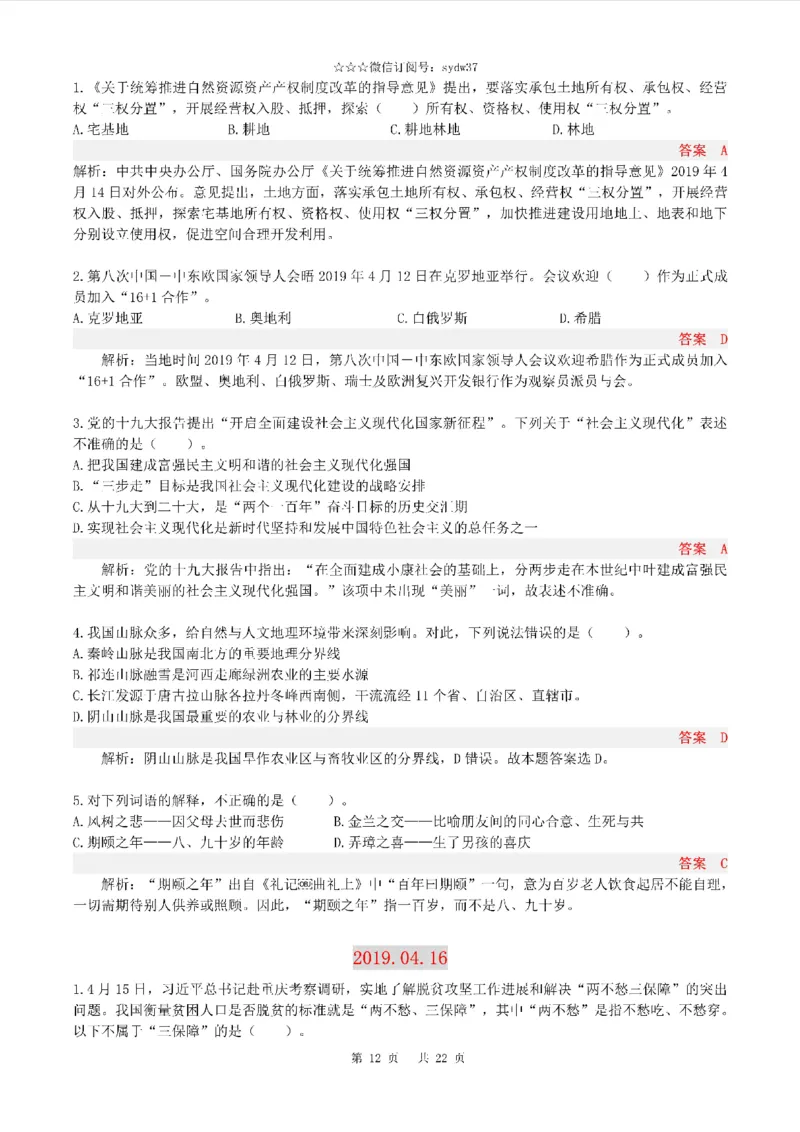 半月谈时政小测验2019版04月_三桶油_中海油_时事政治更新复习资料_最新版时政每月测验试题自测