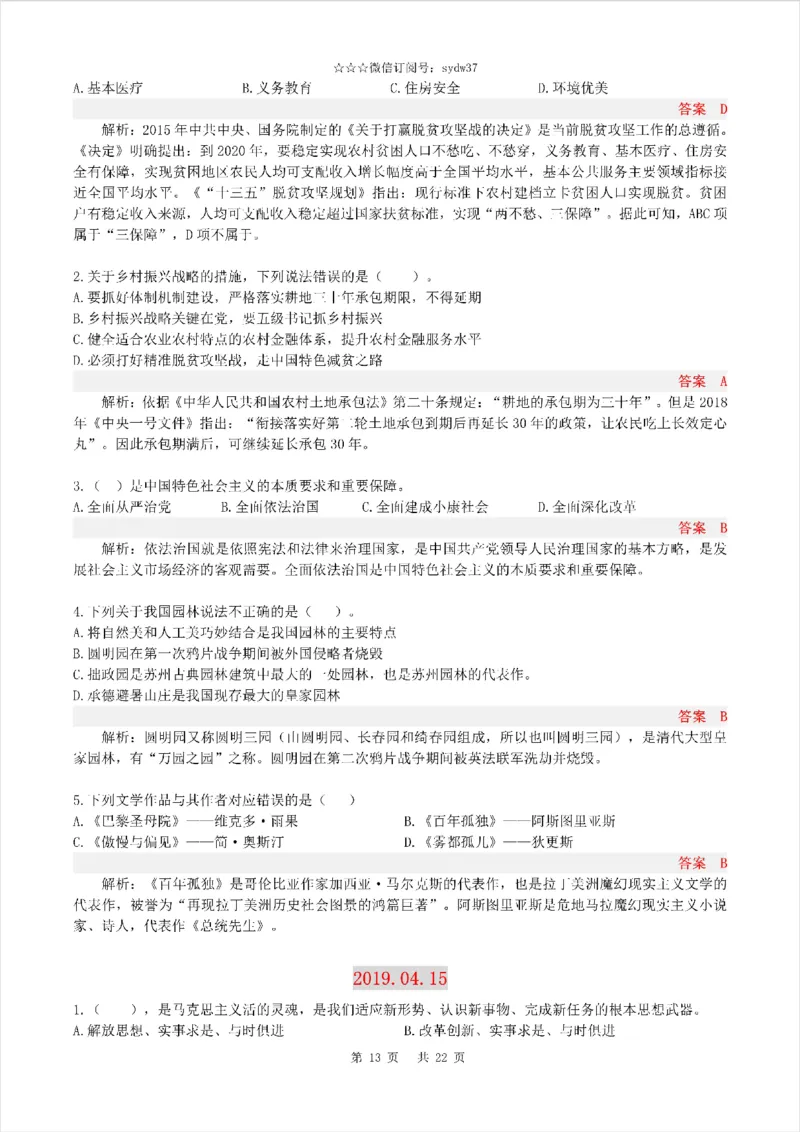 半月谈时政小测验2019版04月_三桶油_中海油_时事政治更新复习资料_最新版时政每月测验试题自测