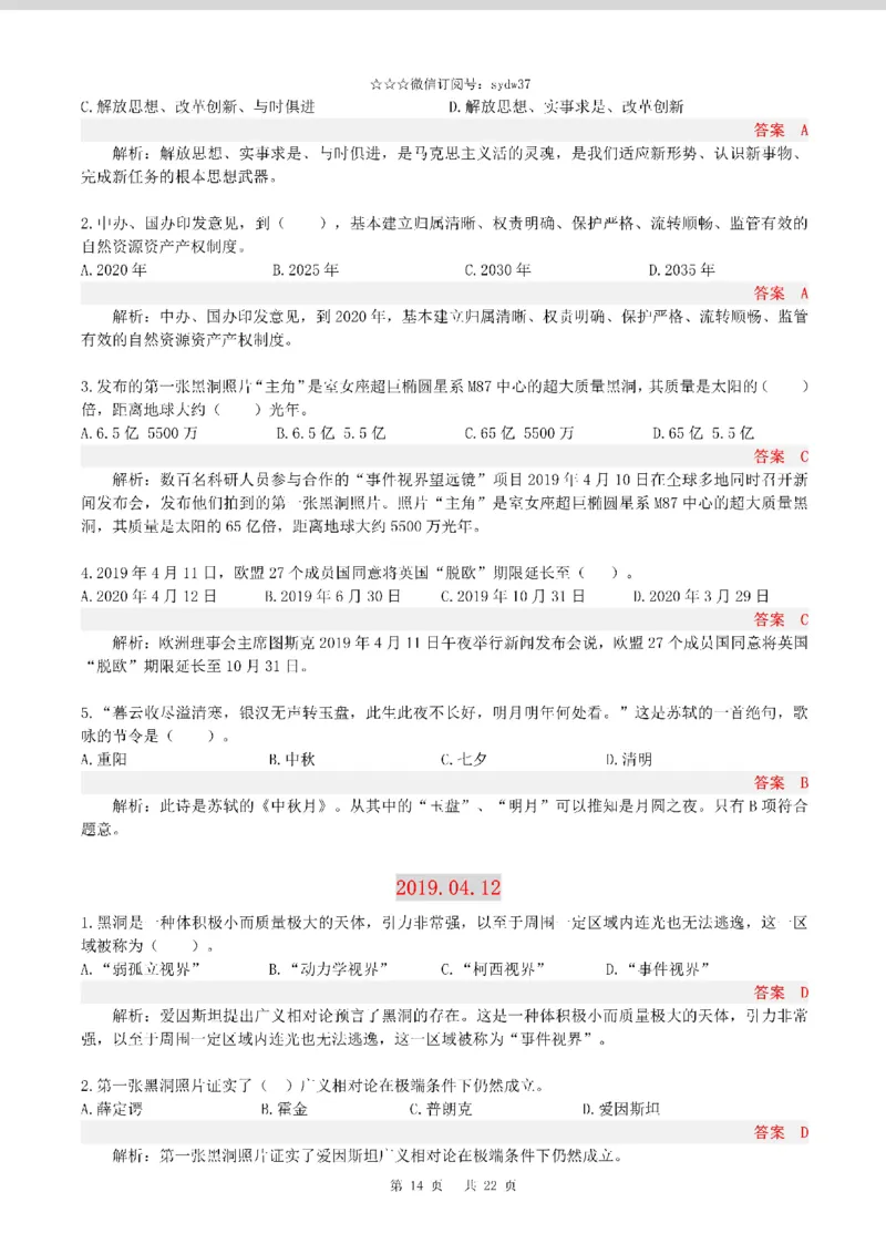 半月谈时政小测验2019版04月_三桶油_中海油_时事政治更新复习资料_最新版时政每月测验试题自测