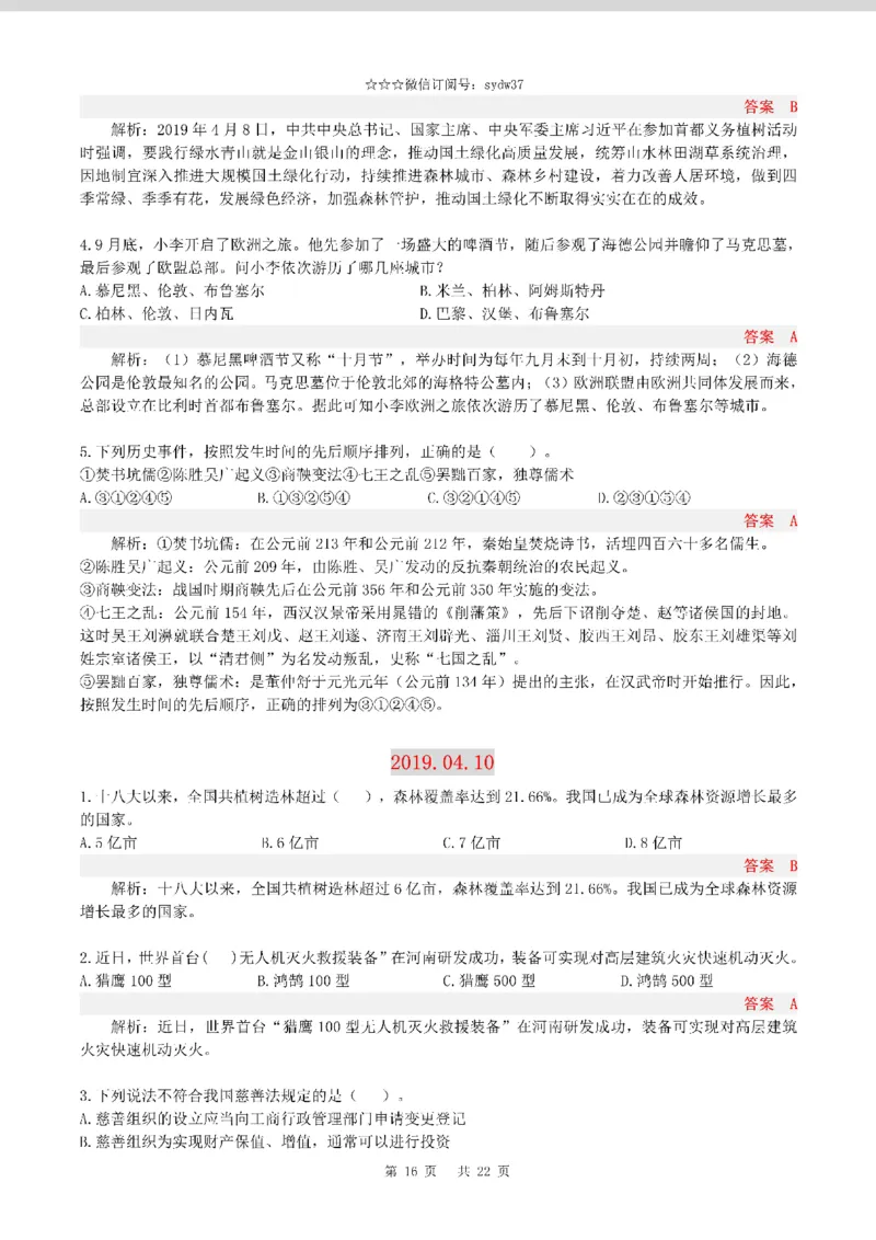 半月谈时政小测验2019版04月_三桶油_中海油_时事政治更新复习资料_最新版时政每月测验试题自测