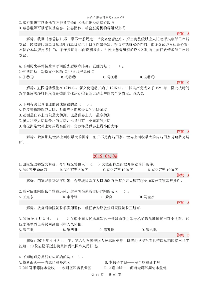 半月谈时政小测验2019版04月_三桶油_中海油_时事政治更新复习资料_最新版时政每月测验试题自测