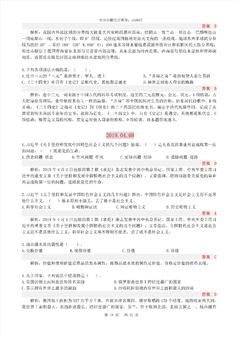 半月谈时政小测验2019版04月_三桶油_中海油_时事政治更新复习资料_最新版时政每月测验试题自测