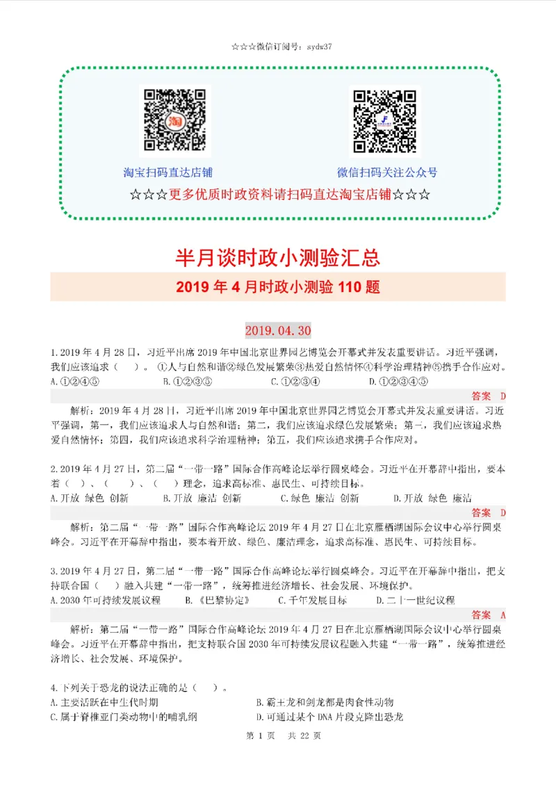 半月谈时政小测验2019版04月_三桶油_中海油_时事政治更新复习资料_最新版时政每月测验试题自测
