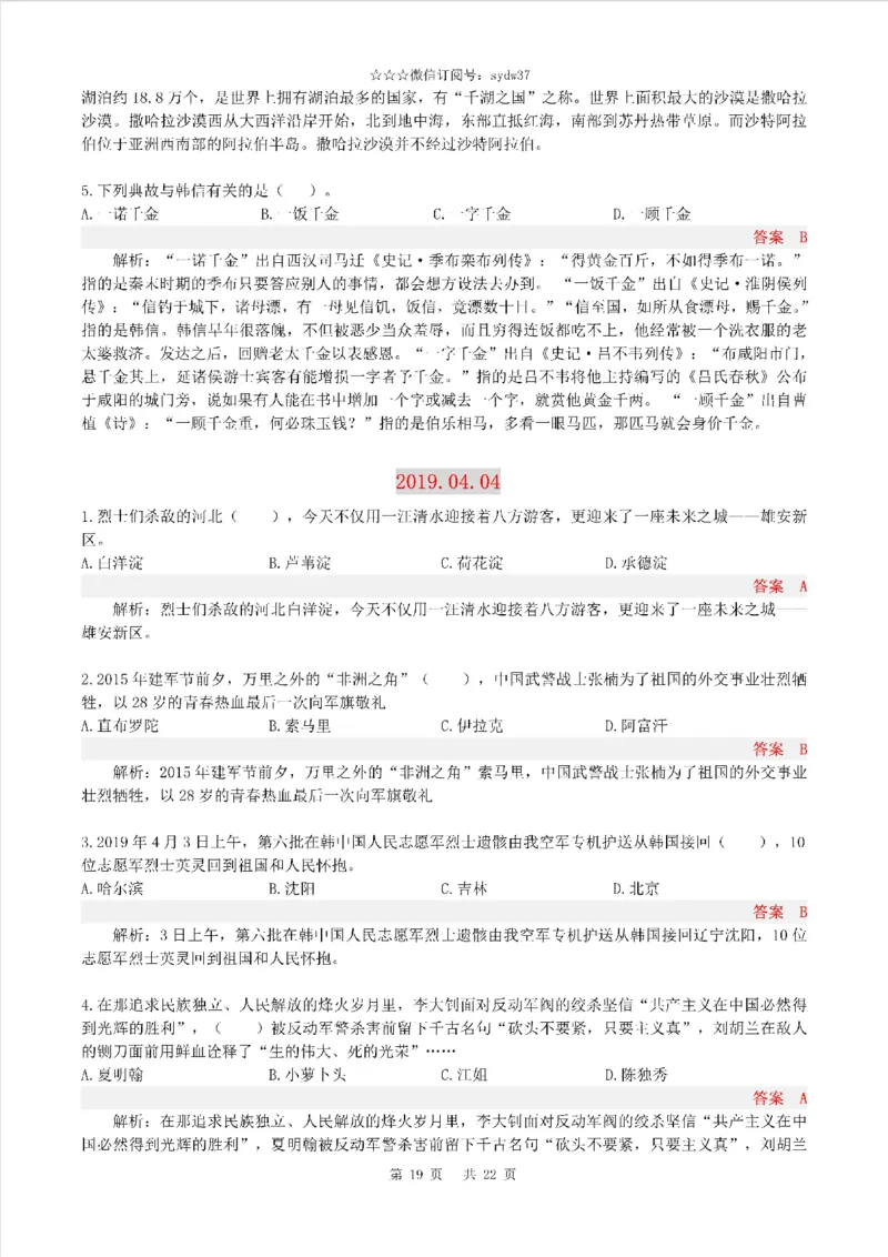 半月谈时政小测验2019版04月_三桶油_中海油_时事政治更新复习资料_最新版时政每月测验试题自测