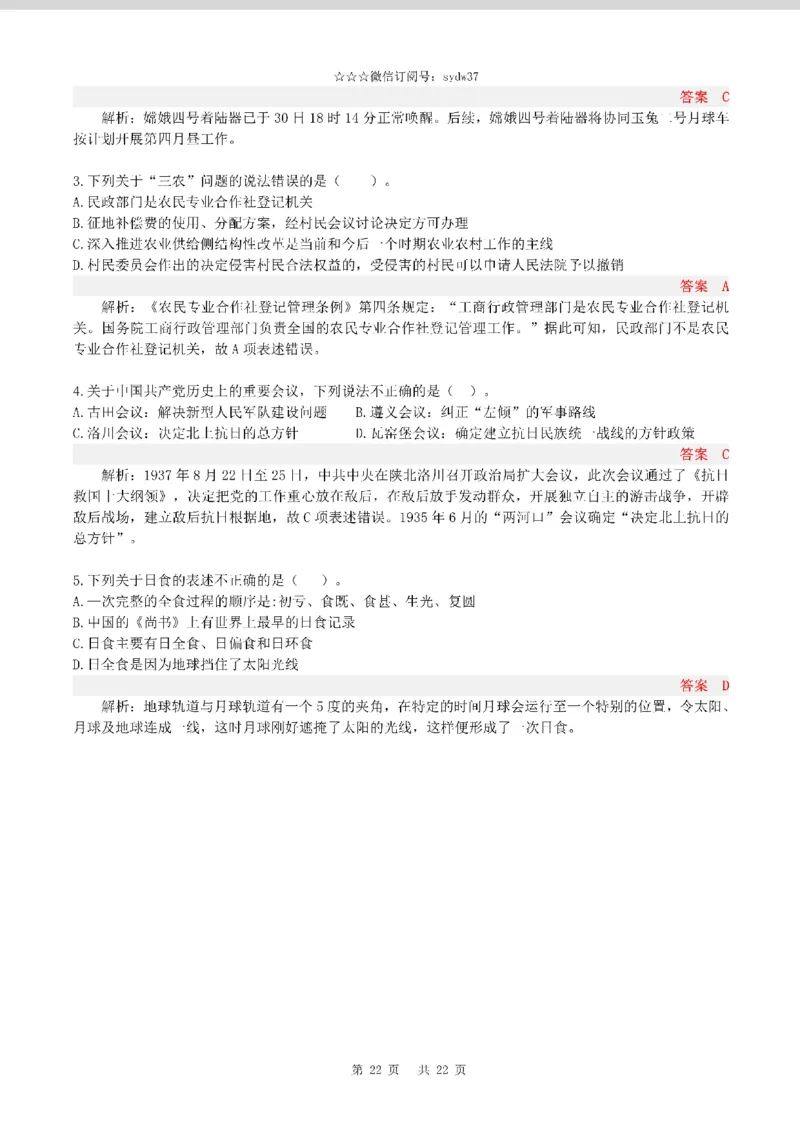 半月谈时政小测验2019版04月_三桶油_中海油_时事政治更新复习资料_最新版时政每月测验试题自测
