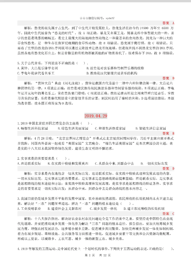半月谈时政小测验2019版04月_三桶油_中海油_时事政治更新复习资料_最新版时政每月测验试题自测